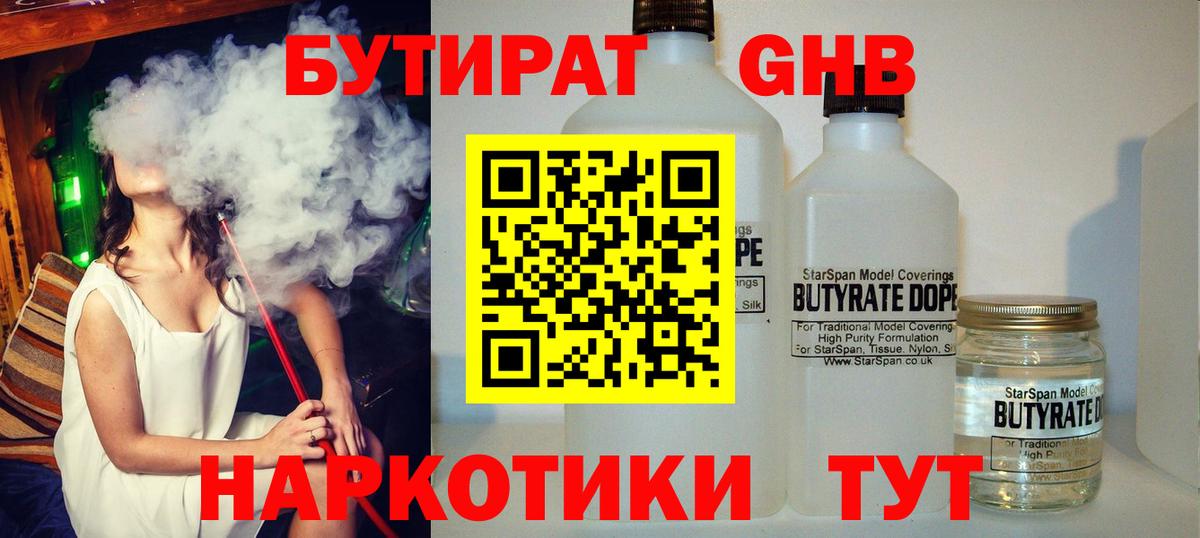 Бутират GHB  Вход с VPN  Тосно 