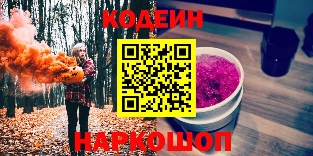 Codein напиток Lean (лин) Тосно