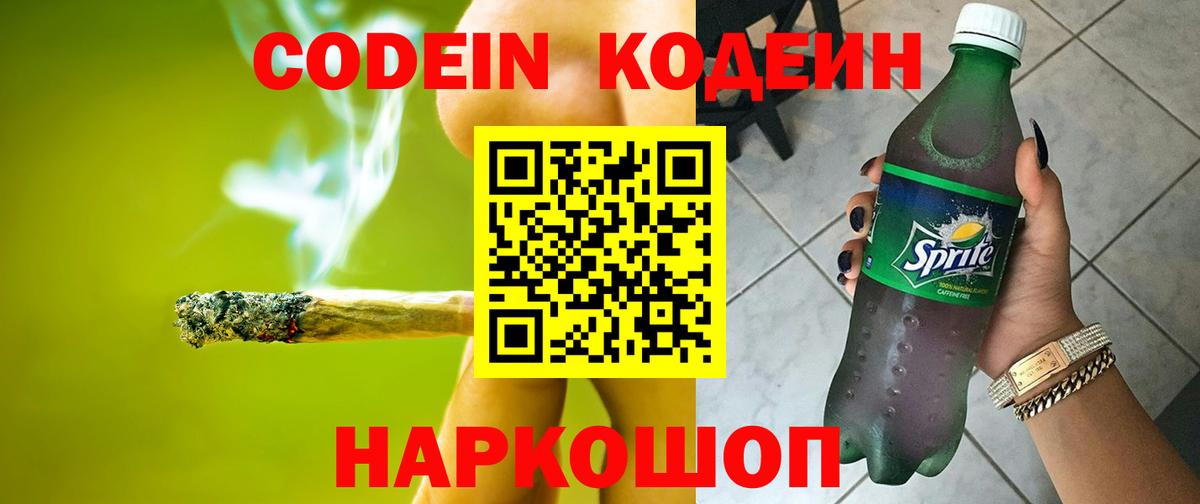 Codein напиток Lean (лин)  Кодеиновый сироп Lean напиток Lean (лин)  Вход с VPN  Тосно 
