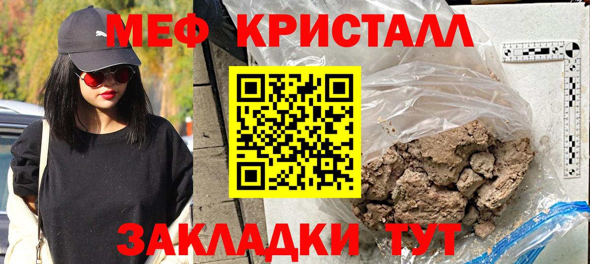 Меф кристаллы Тосно
