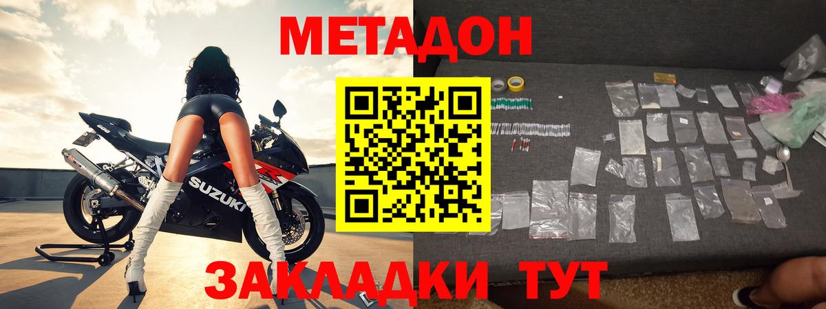 МЕТАДОН methadone  Вход с VPN  МЕТАДОН methadone  Тосно 