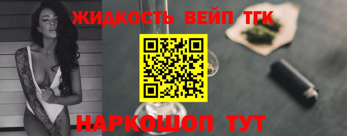 ТГК жижа Тосно